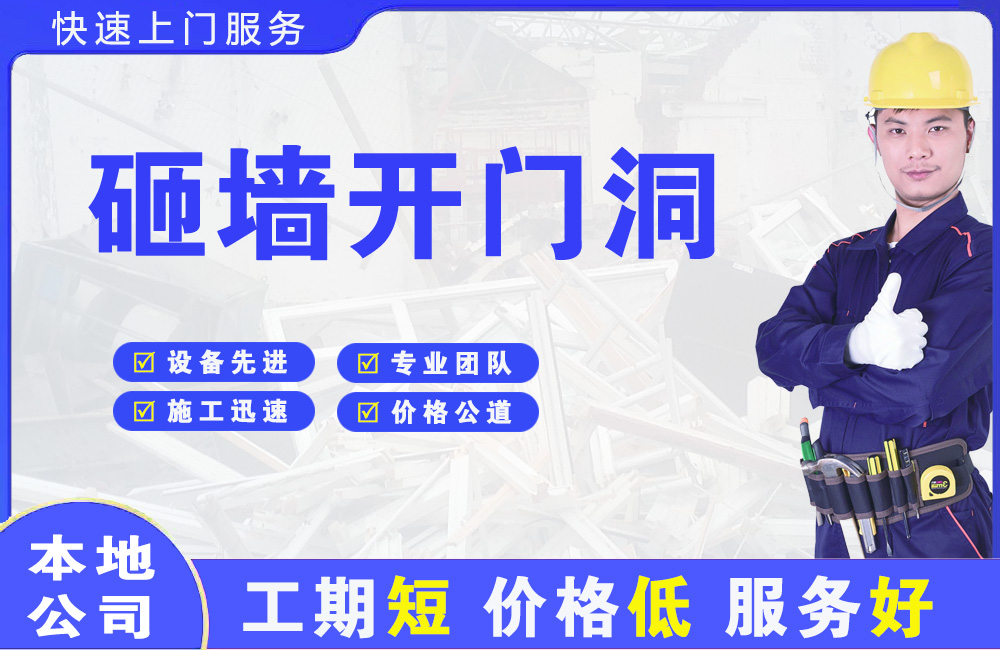 台江砸墙开门洞