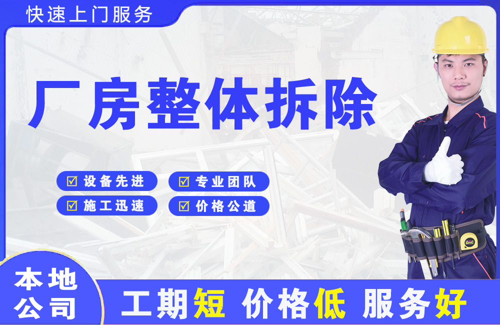 台江厂房整体拆除
